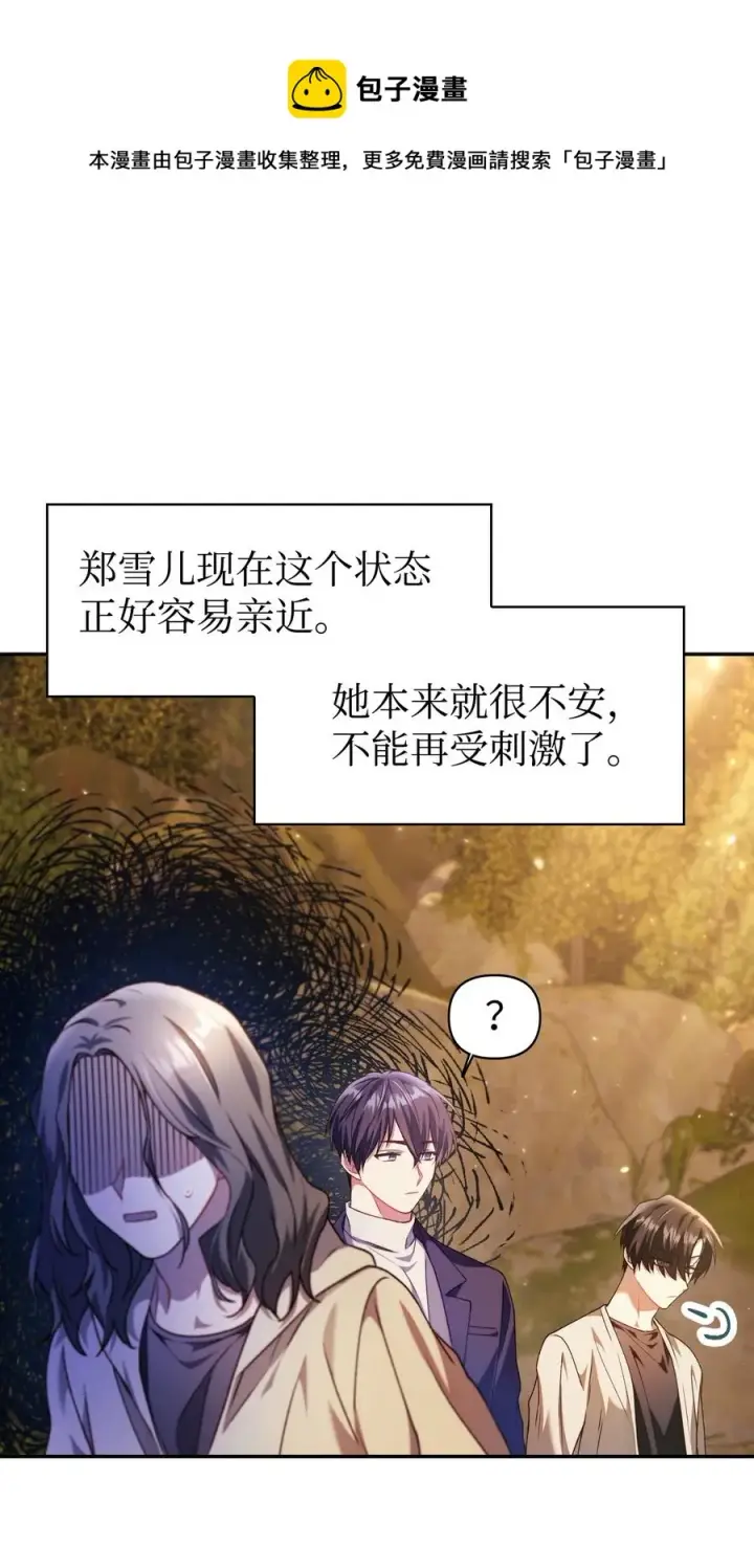 漫画《当反派拥有了全知属性》011 生存法则第29张图