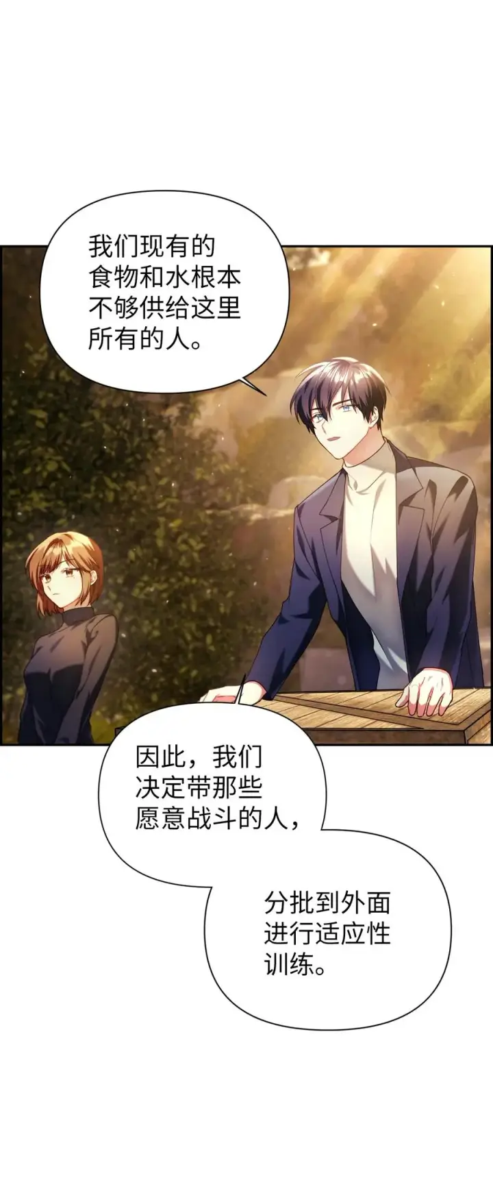 漫画《当反派拥有了全知属性》011 生存法则第3张图