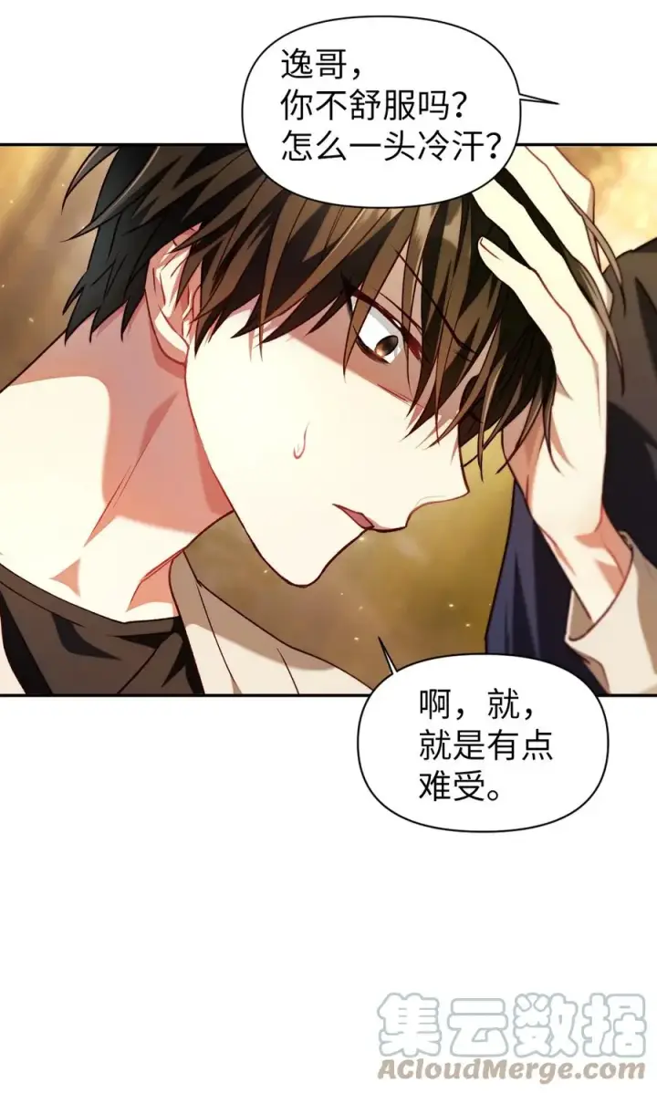 漫画《当反派拥有了全知属性》011 生存法则第40张图