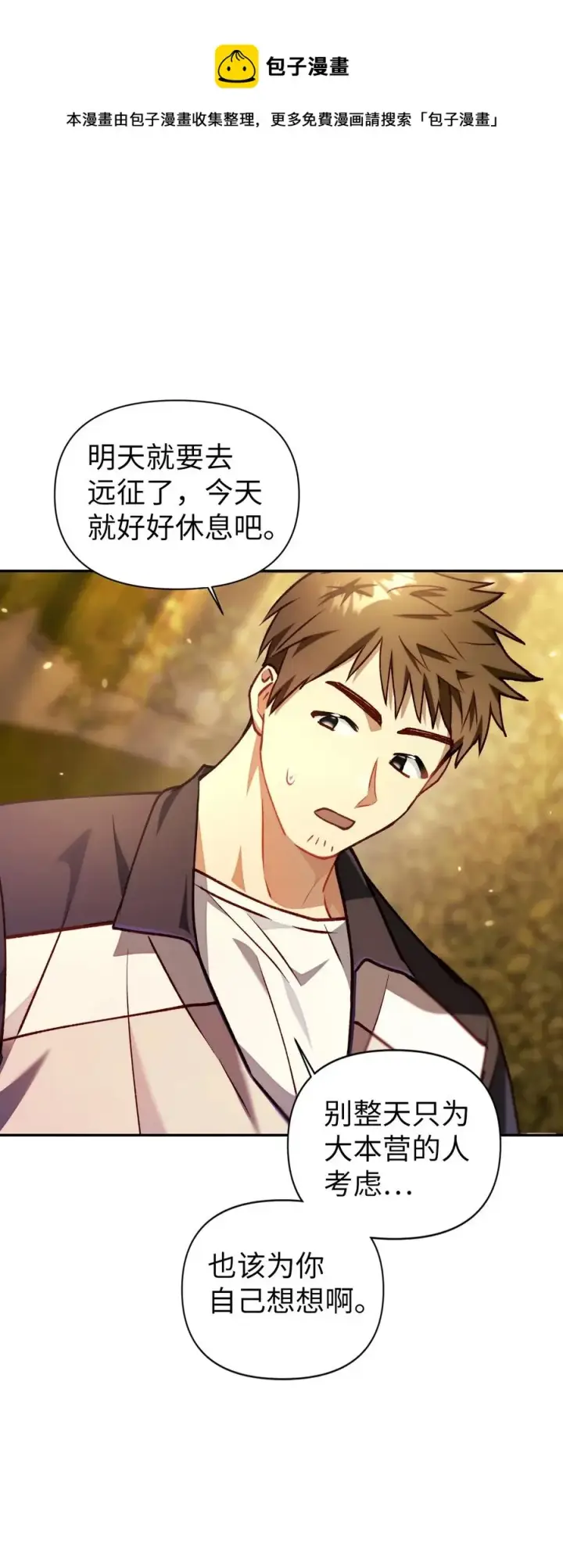 漫画《当反派拥有了全知属性》011 生存法则第41张图