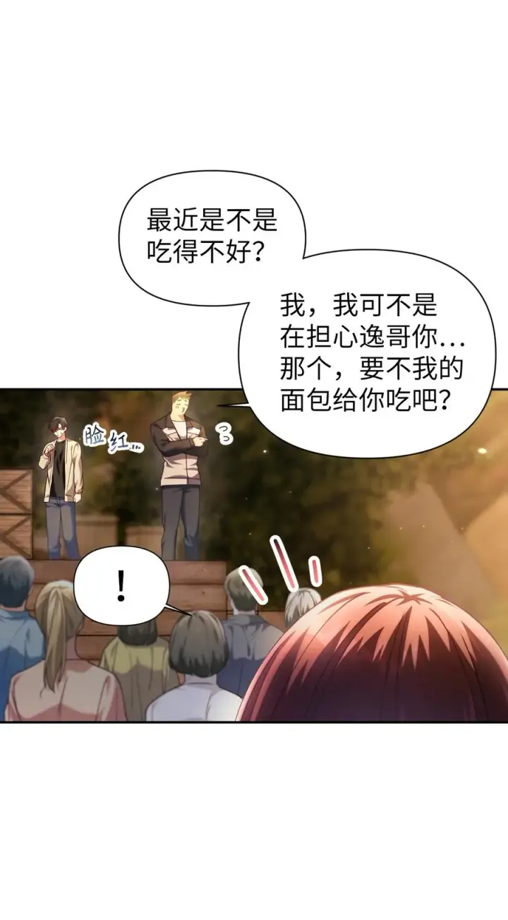 漫画《当反派拥有了全知属性》011 生存法则第42张图