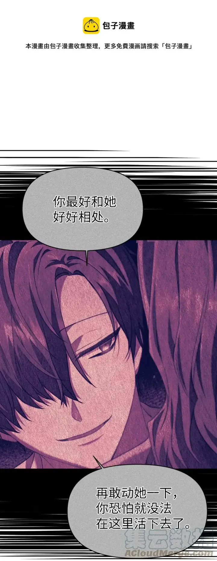 漫画《当反派拥有了全知属性》011 生存法则第49张图