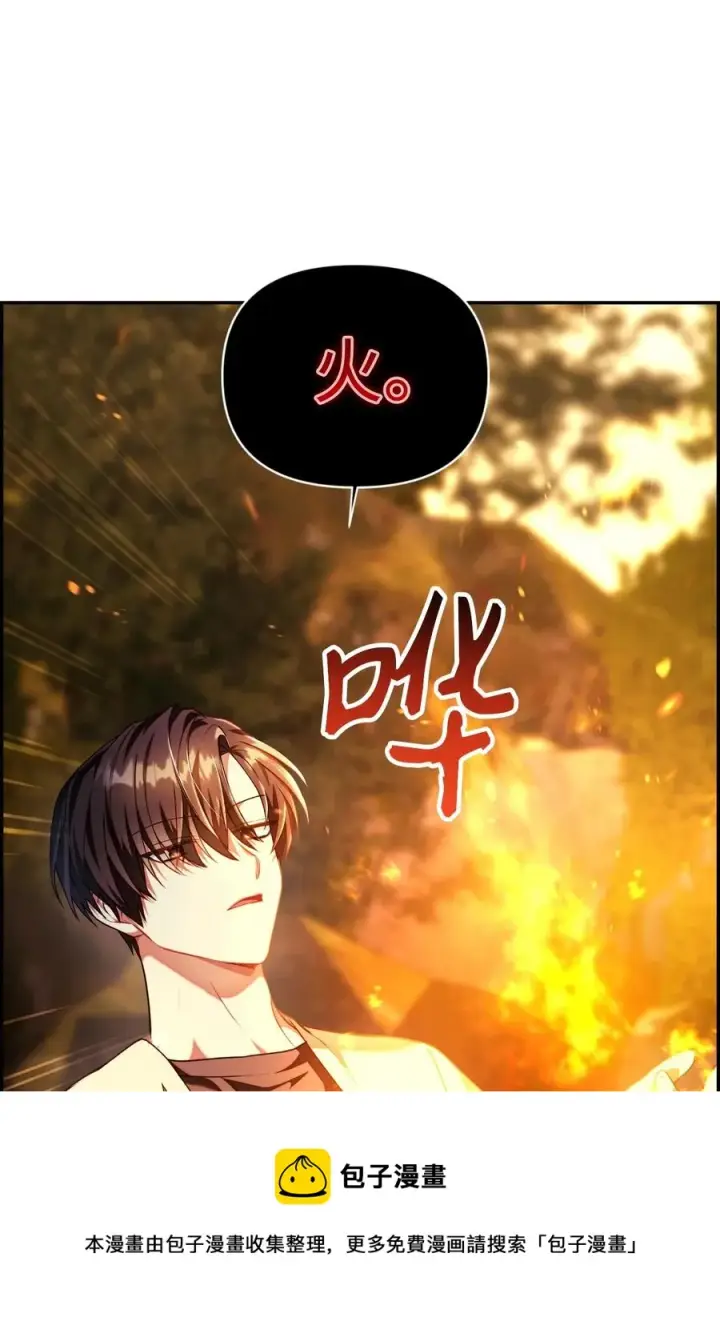 漫画《当反派拥有了全知属性》011 生存法则第5张图