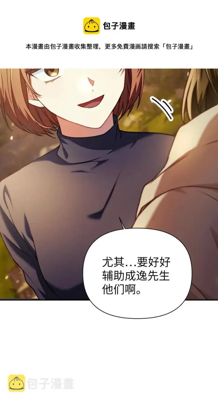 漫画《当反派拥有了全知属性》011 生存法则第57张图