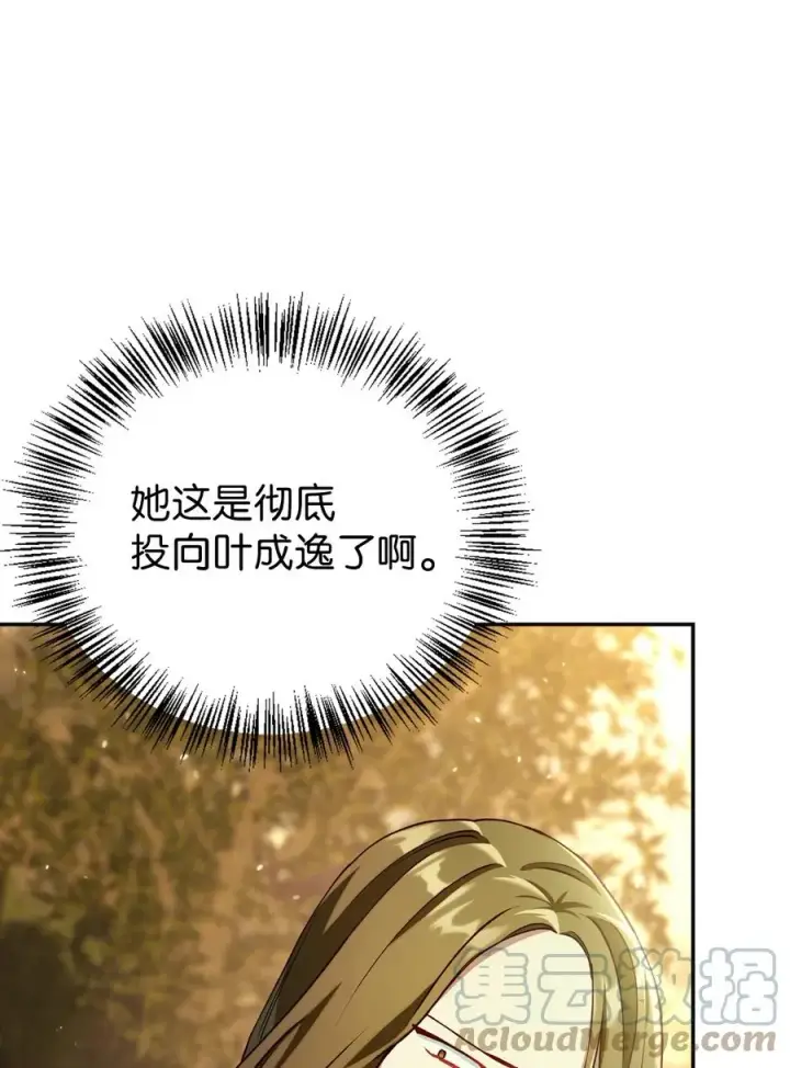漫画《当反派拥有了全知属性》011 生存法则第58张图
