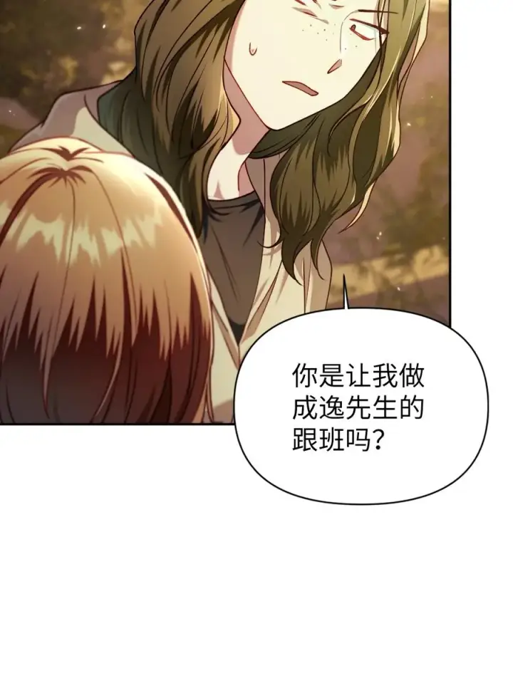 漫画《当反派拥有了全知属性》011 生存法则第59张图