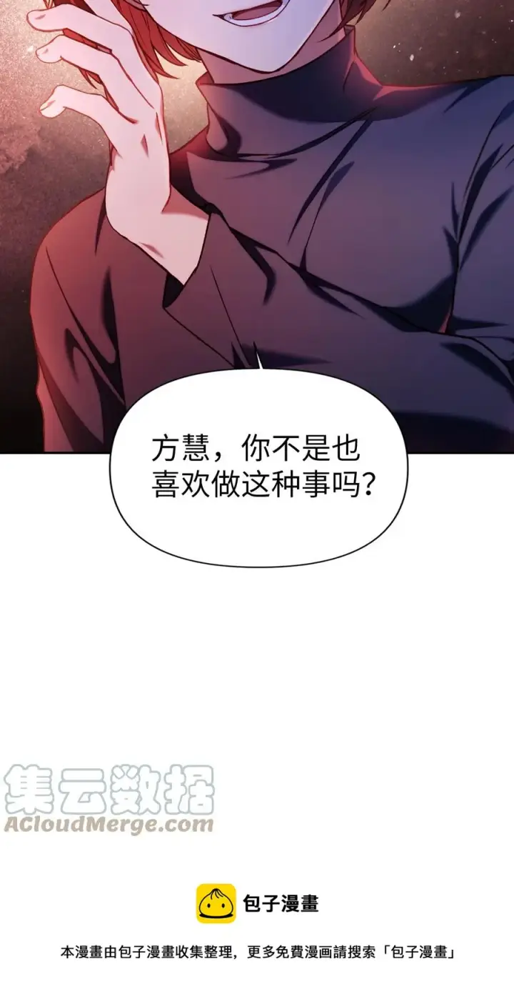 漫画《当反派拥有了全知属性》011 生存法则第61张图