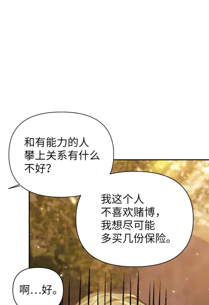 漫画《当反派拥有了全知属性》011 生存法则第62张图