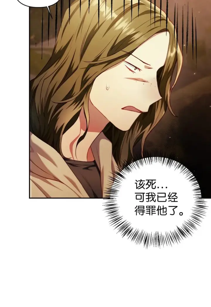 漫画《当反派拥有了全知属性》011 生存法则第63张图