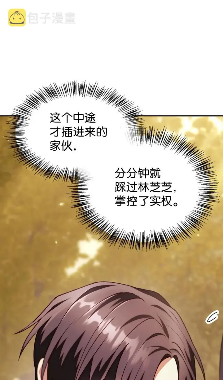 漫画《当反派拥有了全知属性》011 生存法则第66张图