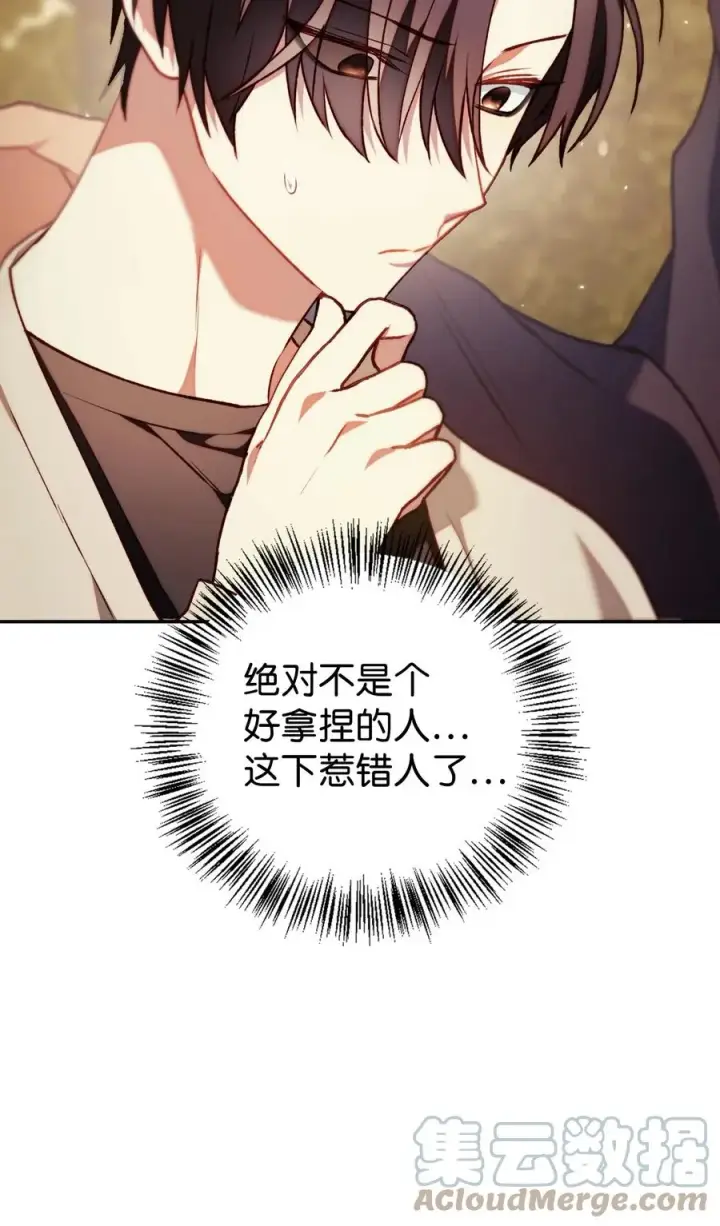 漫画《当反派拥有了全知属性》011 生存法则第67张图