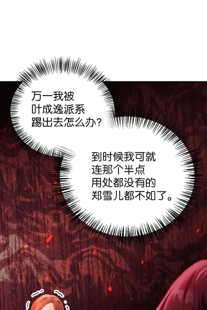 漫画《当反派拥有了全知属性》011 生存法则第68张图