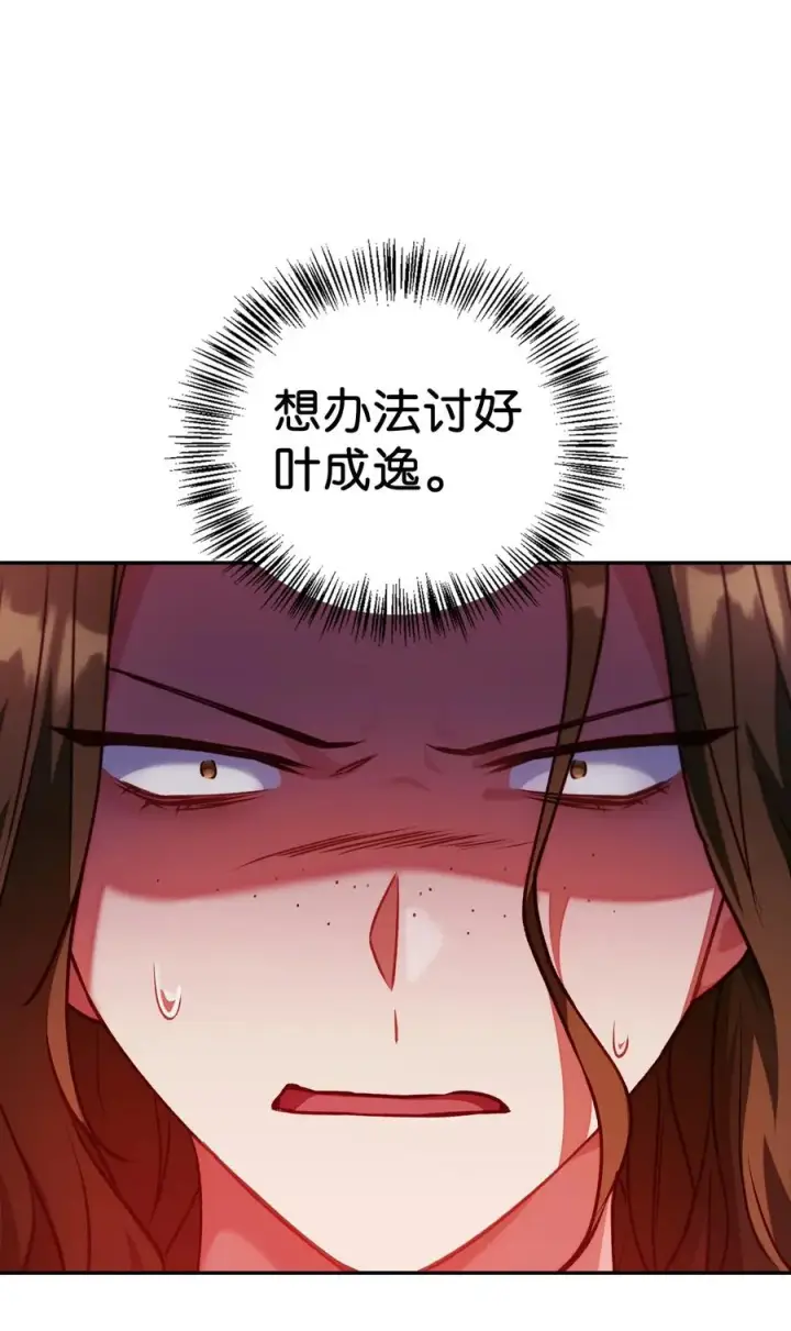 漫画《当反派拥有了全知属性》011 生存法则第72张图