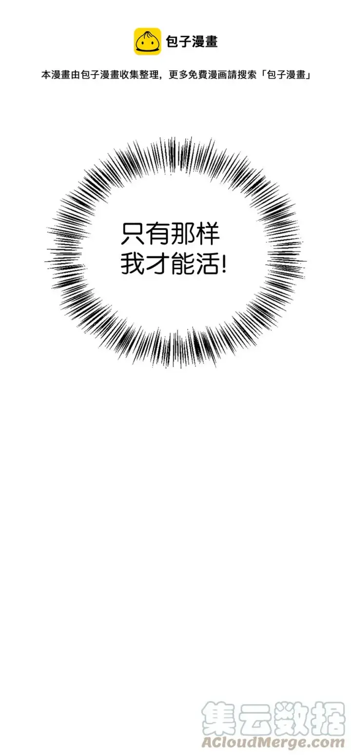 漫画《当反派拥有了全知属性》011 生存法则第73张图