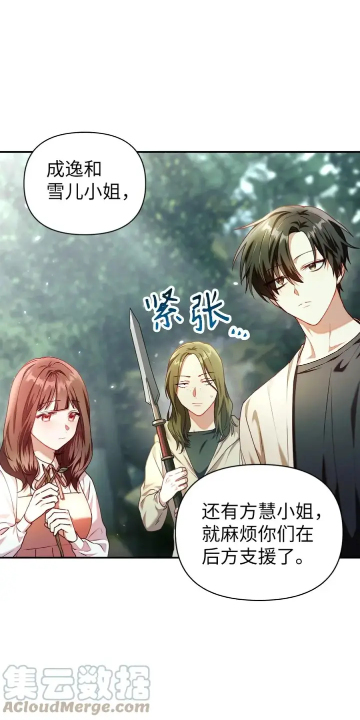 漫画《当反派拥有了全知属性》011 生存法则第76张图