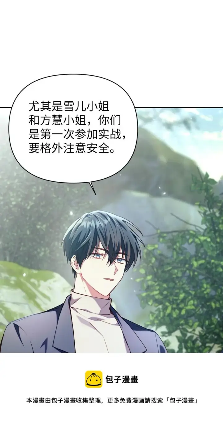 漫画《当反派拥有了全知属性》011 生存法则第77张图