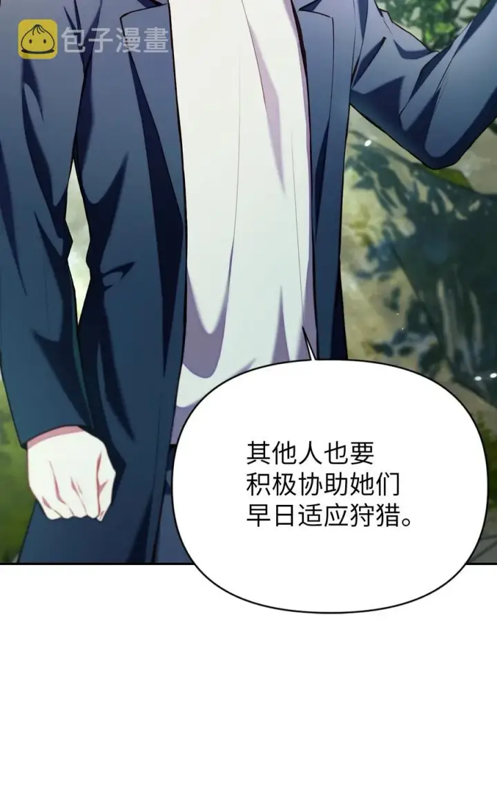 漫画《当反派拥有了全知属性》011 生存法则第78张图