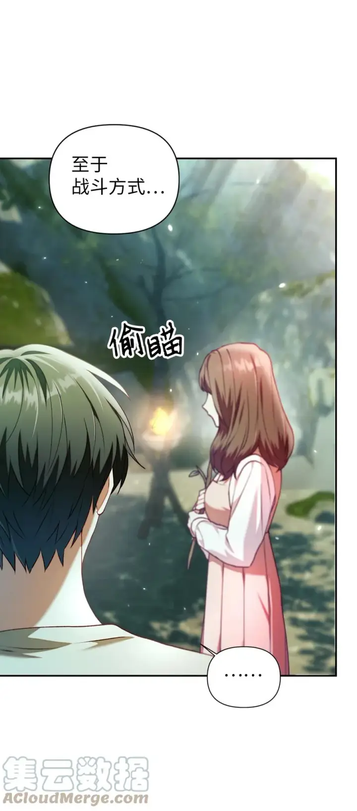 漫画《当反派拥有了全知属性》011 生存法则第79张图