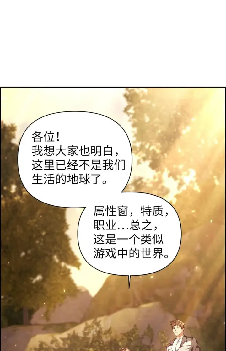 漫画《当反派拥有了全知属性》011 生存法则第8张图