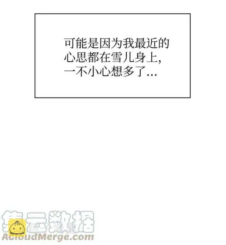 漫画《当反派拥有了全知属性》011 生存法则第82张图