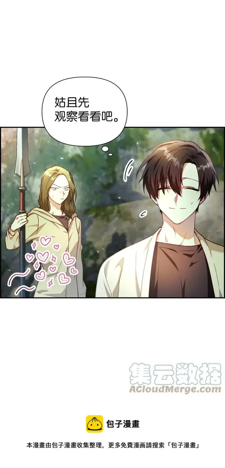 漫画《当反派拥有了全知属性》011 生存法则第85张图