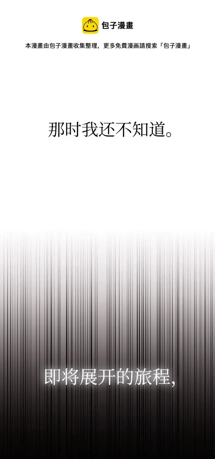 漫画《当反派拥有了全知属性》011 生存法则第89张图