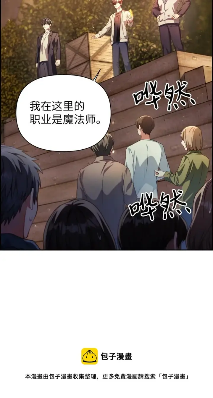 漫画《当反派拥有了全知属性》011 生存法则第9张图