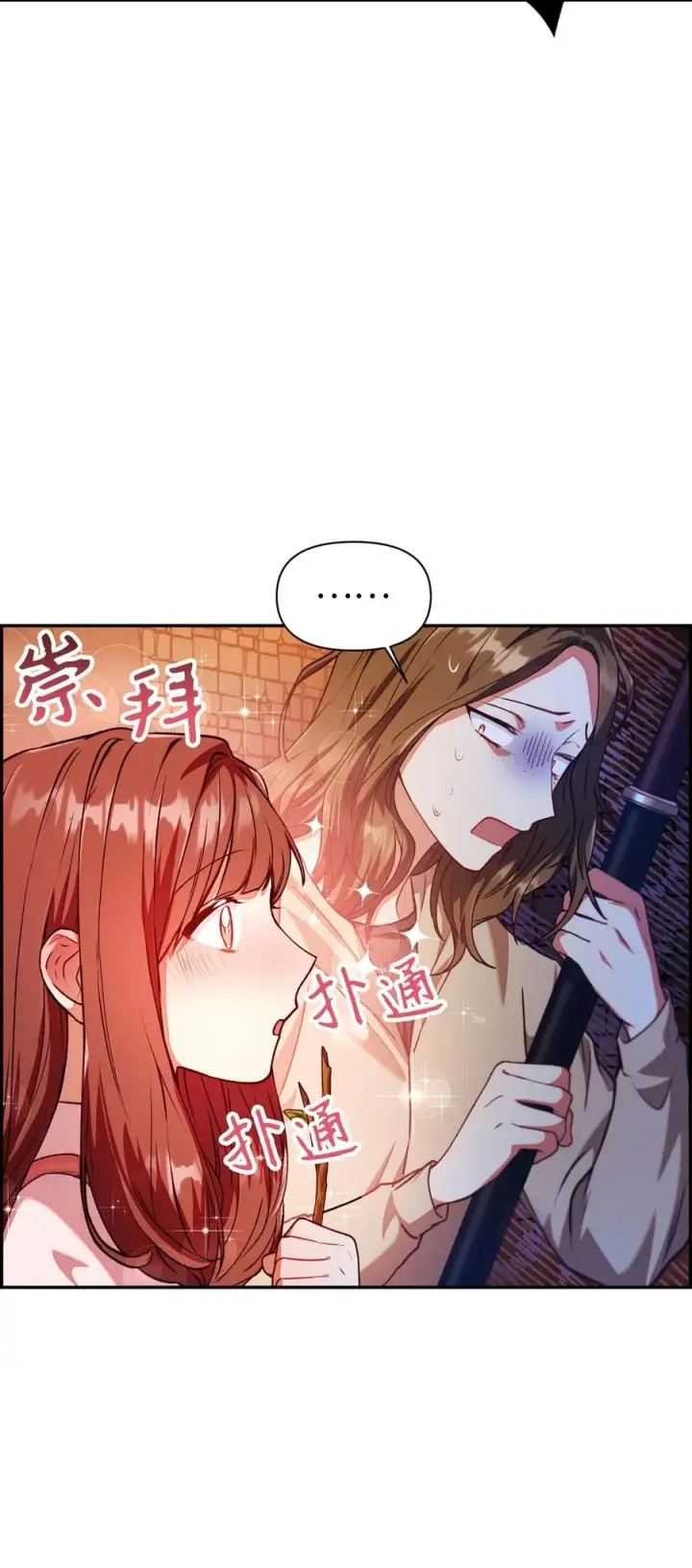 漫画《当反派拥有了全知属性》012 是错觉吧？第10张图
