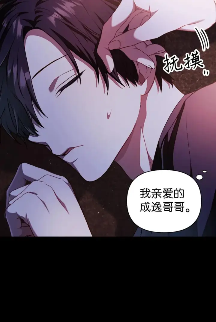 漫画《当反派拥有了全知属性》012 是错觉吧？第102张图
