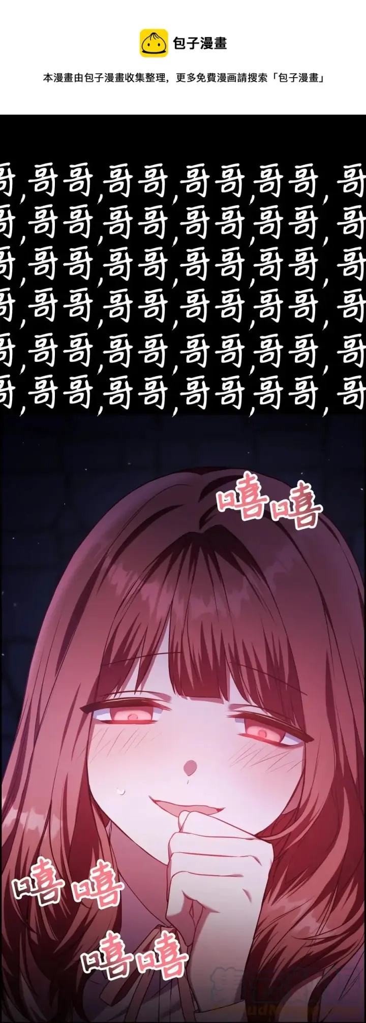 漫画《当反派拥有了全知属性》012 是错觉吧？第105张图