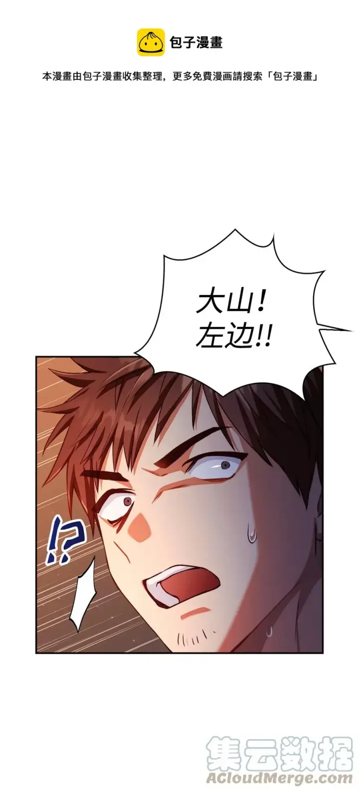 漫画《当反派拥有了全知属性》012 是错觉吧？第13张图