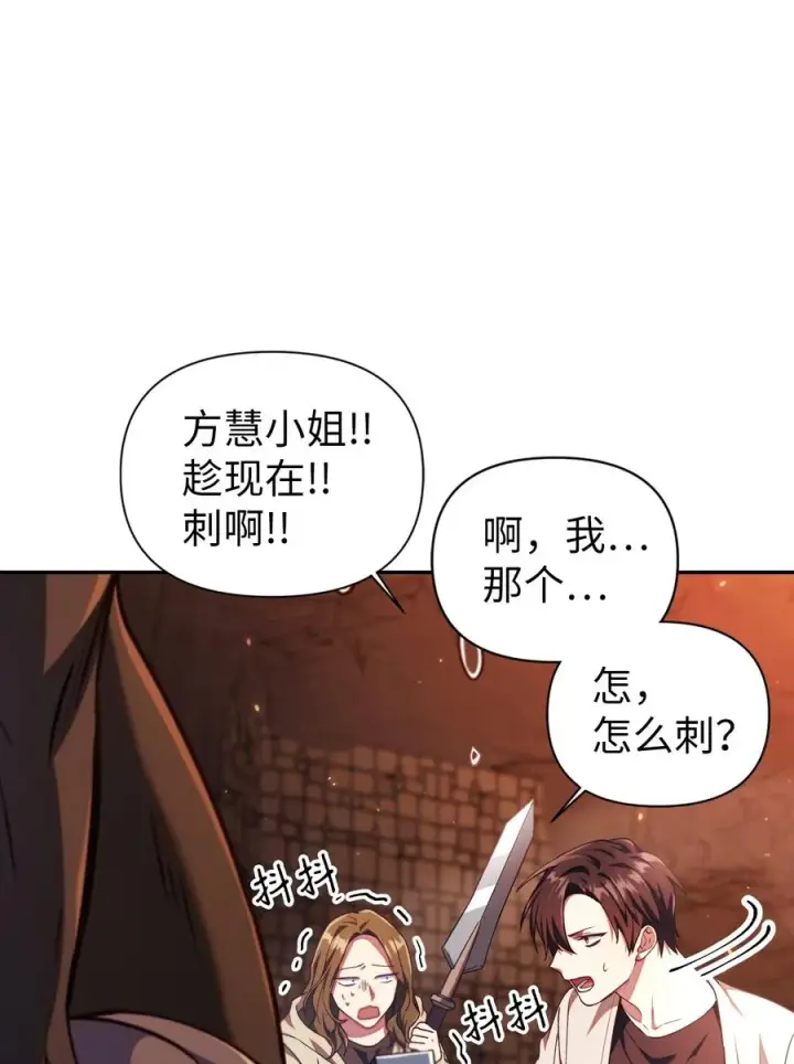 漫画《当反派拥有了全知属性》012 是错觉吧？第23张图