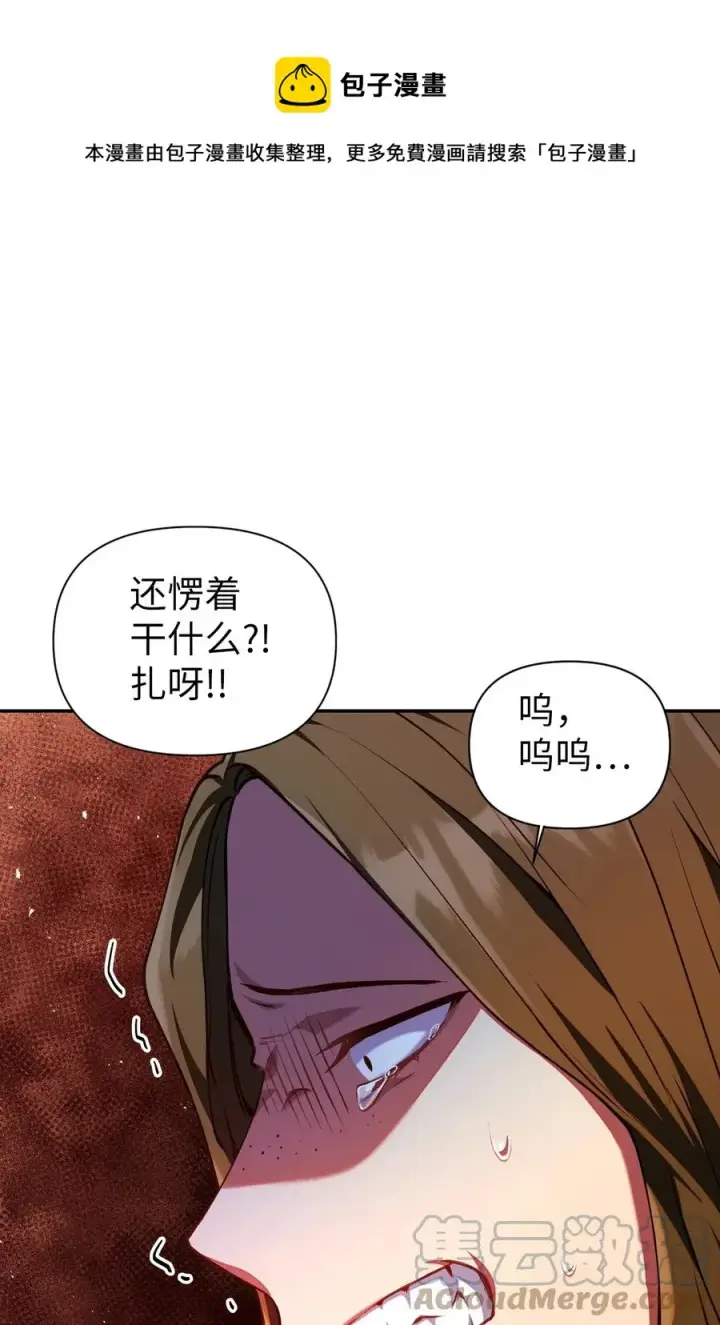 漫画《当反派拥有了全知属性》012 是错觉吧？第25张图