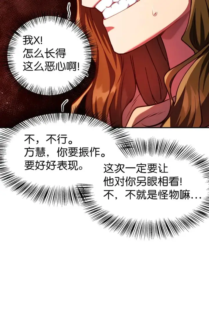 漫画《当反派拥有了全知属性》012 是错觉吧？第26张图