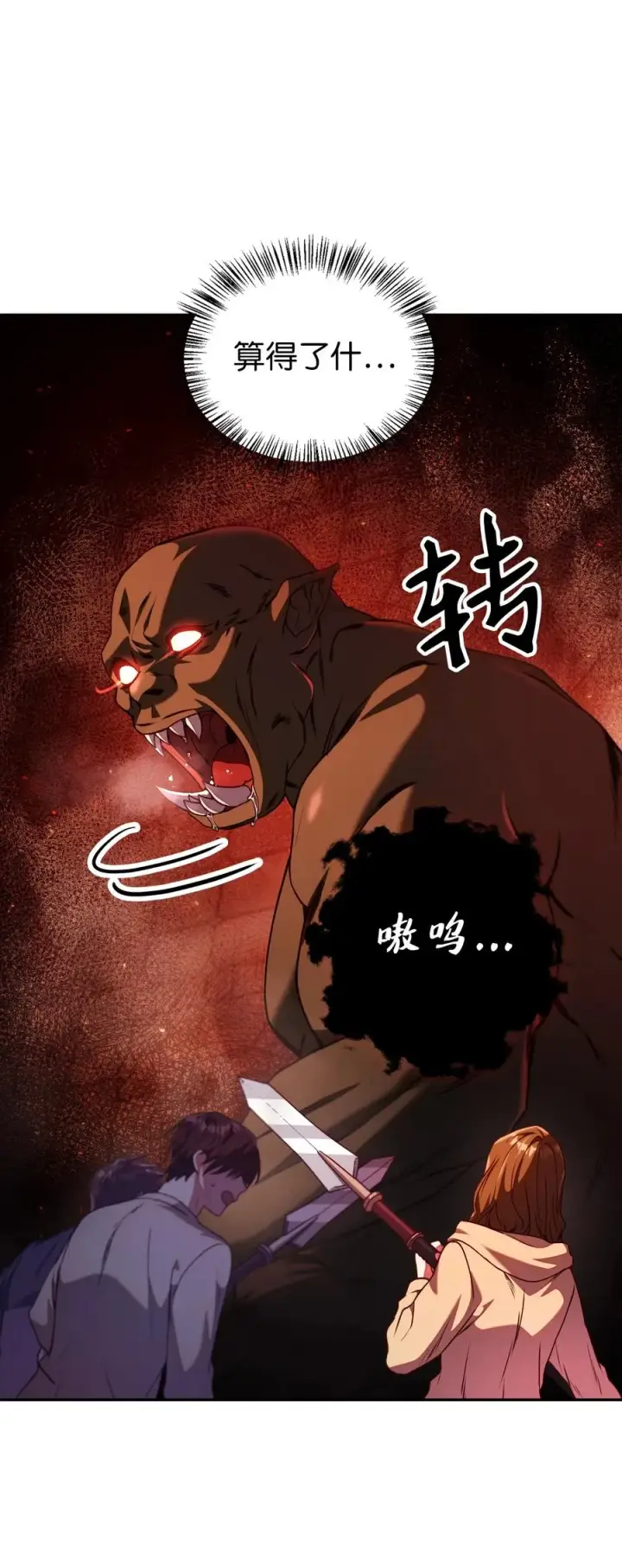 漫画《当反派拥有了全知属性》012 是错觉吧？第27张图