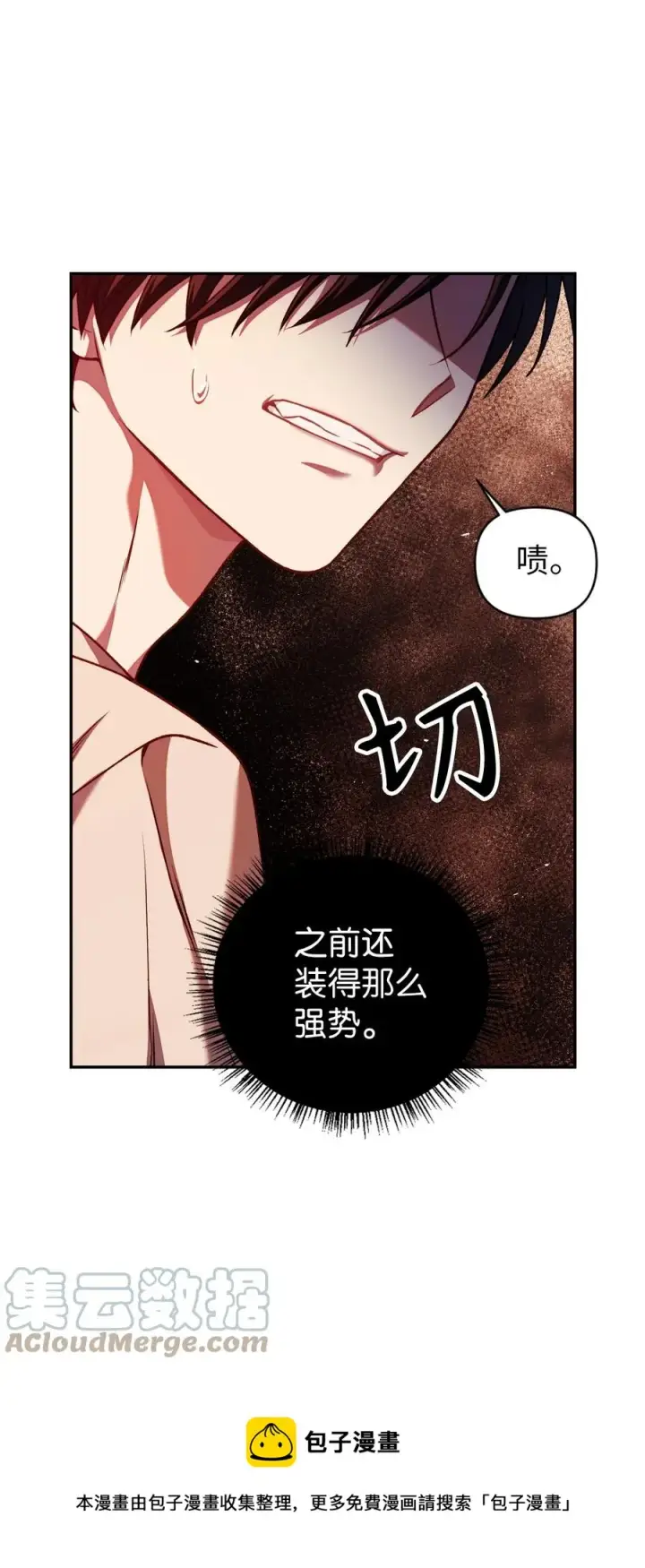 漫画《当反派拥有了全知属性》012 是错觉吧？第29张图