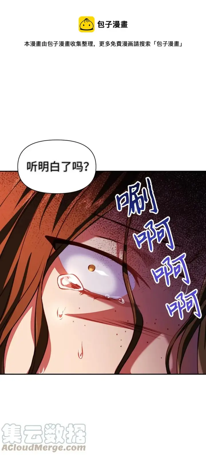 漫画《当反派拥有了全知属性》012 是错觉吧？第33张图
