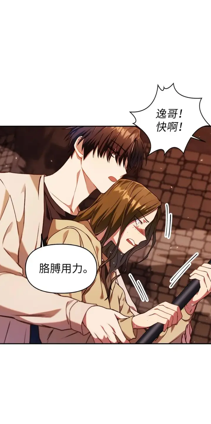 漫画《当反派拥有了全知属性》012 是错觉吧？第34张图