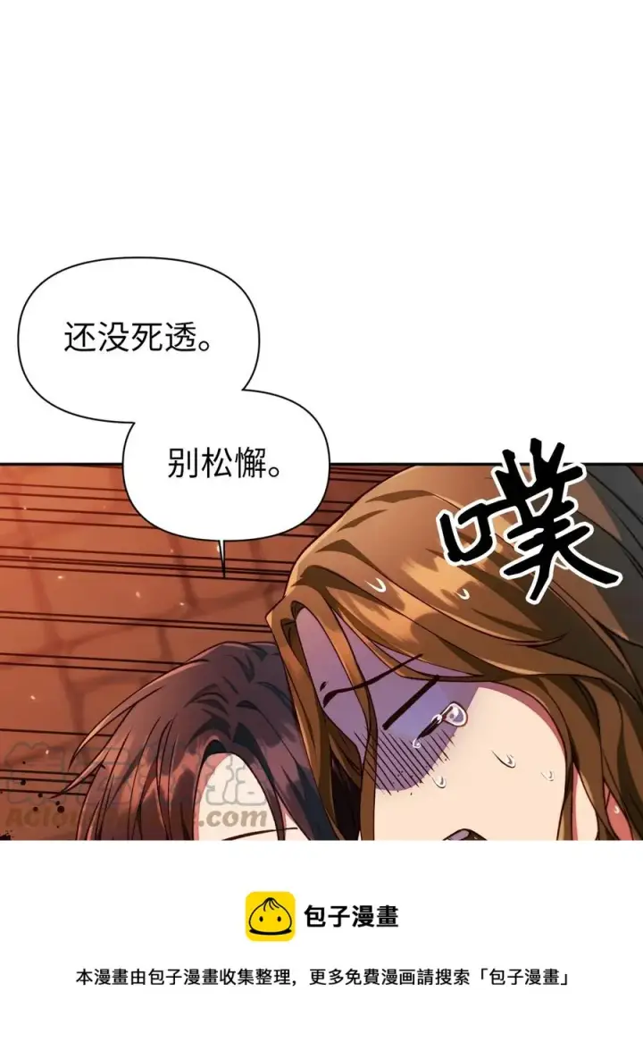 漫画《当反派拥有了全知属性》012 是错觉吧？第37张图