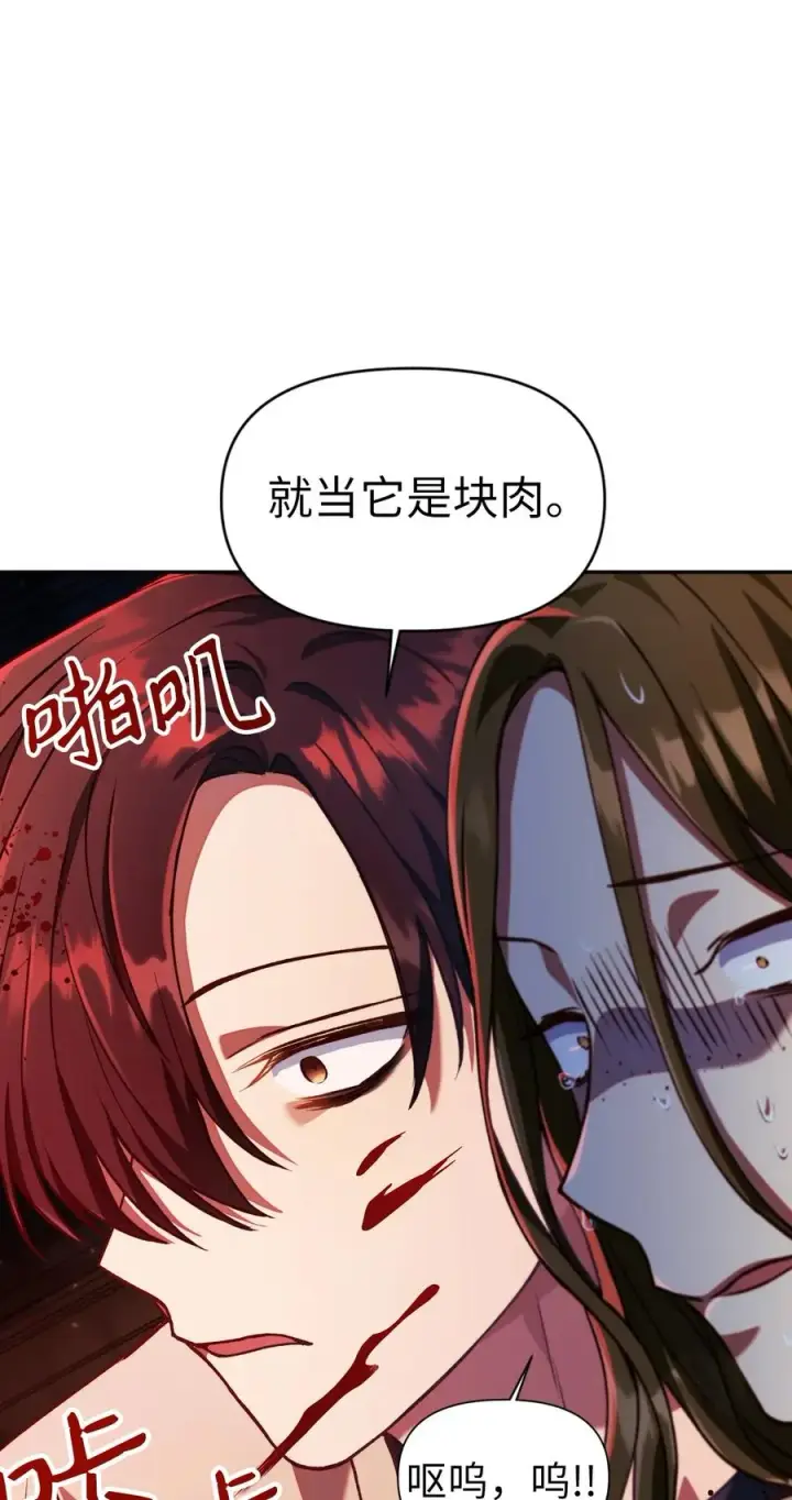 漫画《当反派拥有了全知属性》012 是错觉吧？第39张图