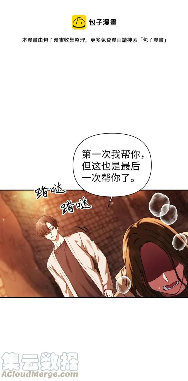漫画《当反派拥有了全知属性》012 是错觉吧？第49张图
