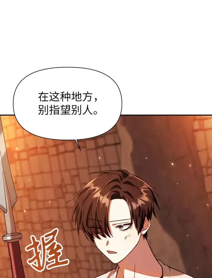 漫画《当反派拥有了全知属性》012 是错觉吧？第50张图