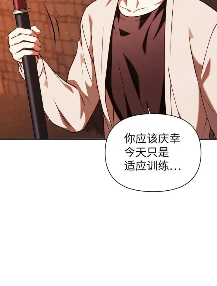 漫画《当反派拥有了全知属性》012 是错觉吧？第51张图