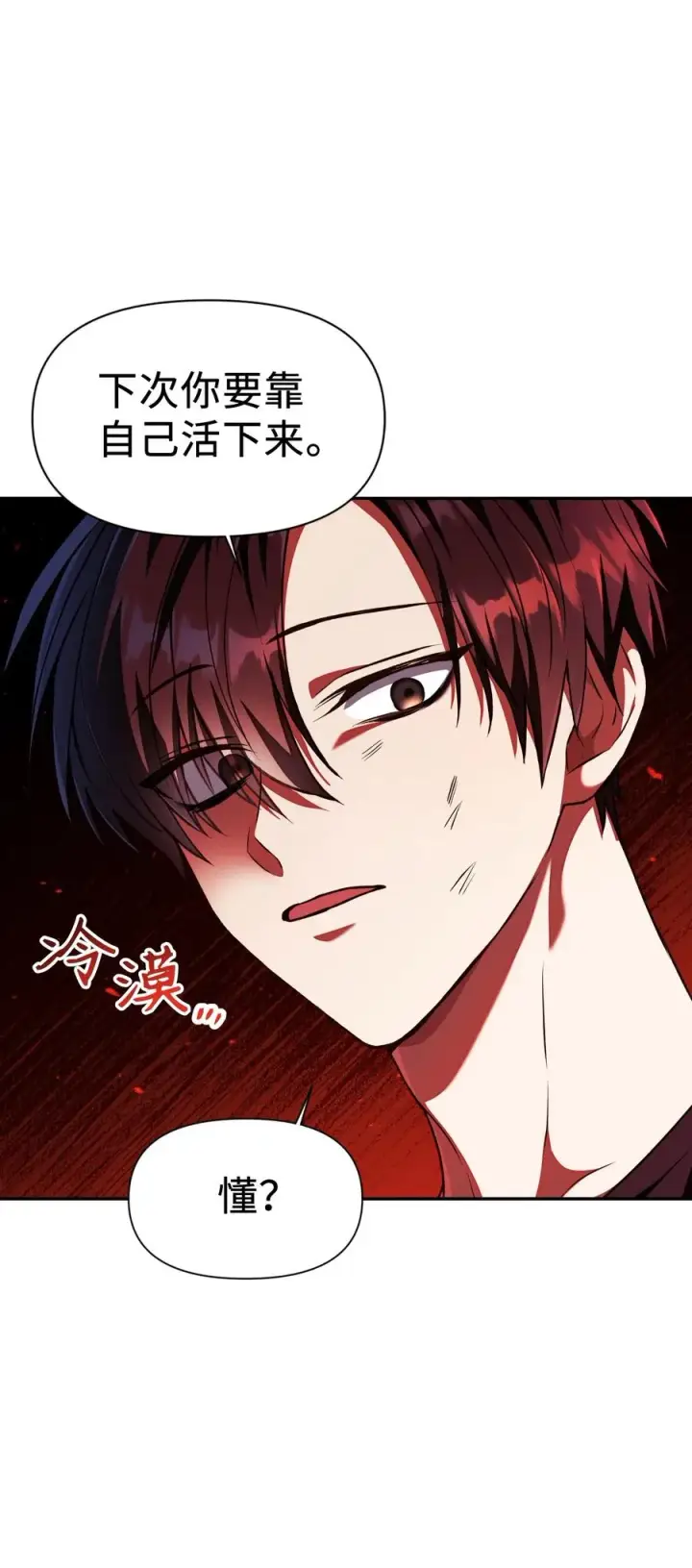 漫画《当反派拥有了全知属性》012 是错觉吧？第52张图