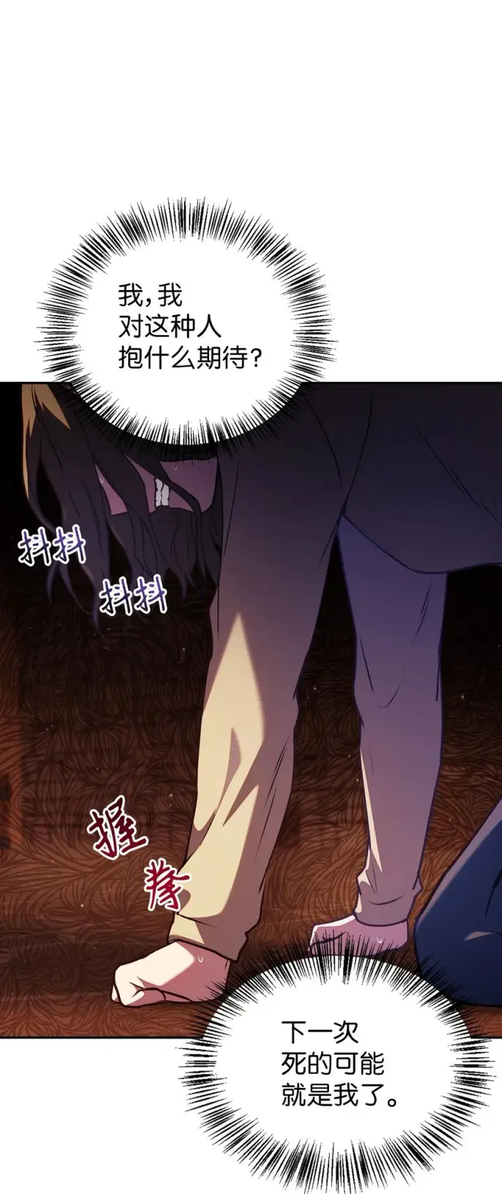 漫画《当反派拥有了全知属性》012 是错觉吧？第54张图