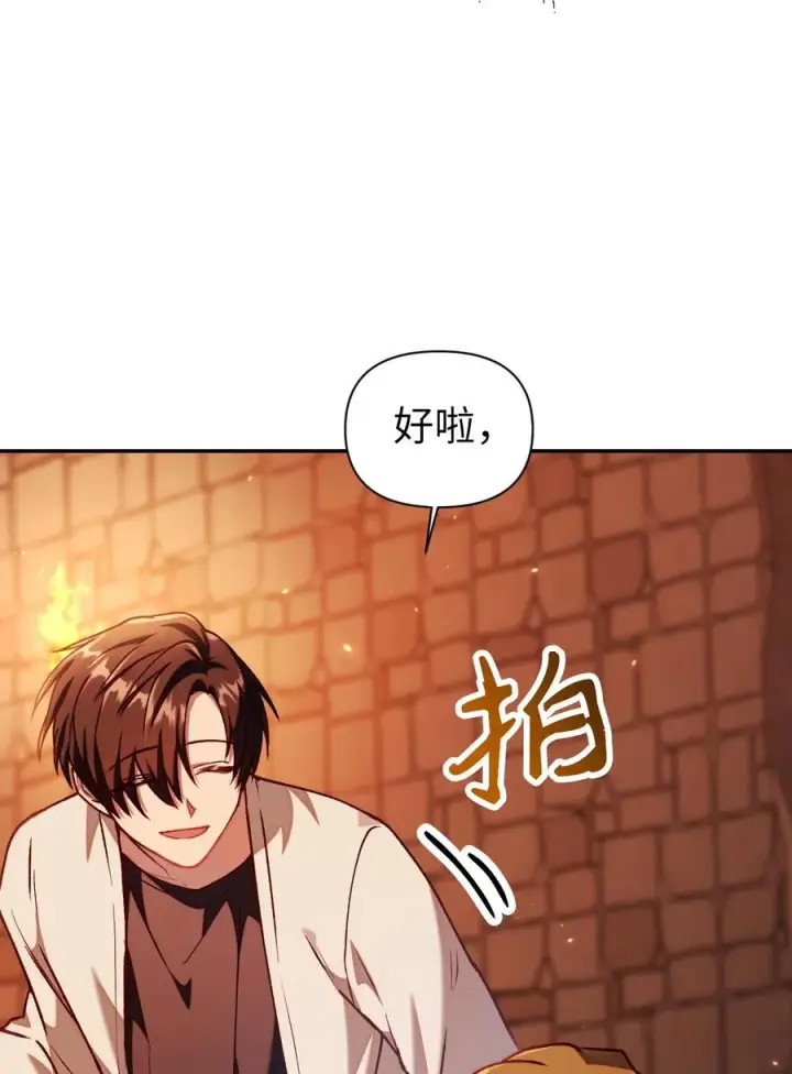 漫画《当反派拥有了全知属性》012 是错觉吧？第55张图