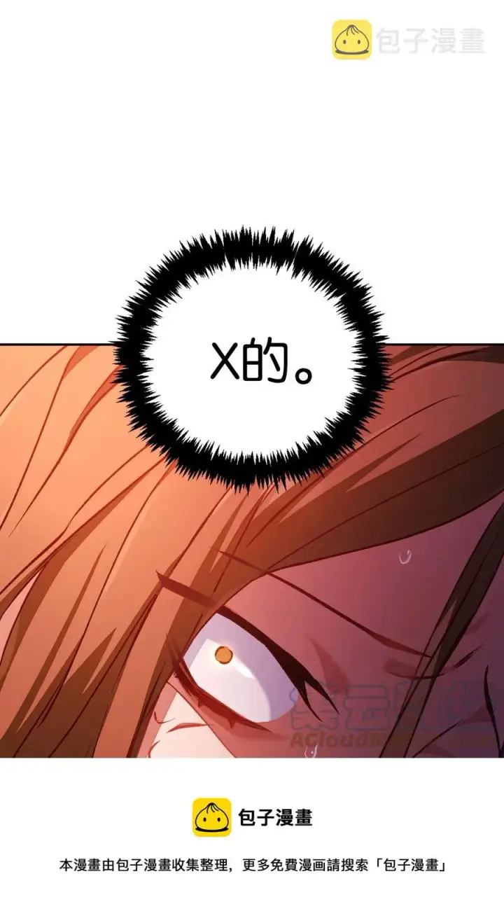 漫画《当反派拥有了全知属性》012 是错觉吧？第57张图