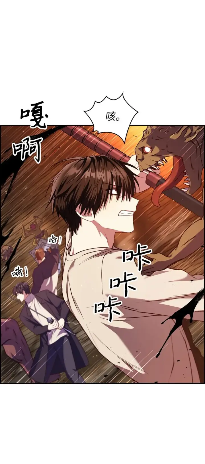 漫画《当反派拥有了全知属性》012 是错觉吧？第6张图