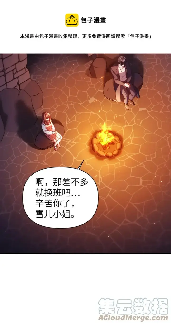 漫画《当反派拥有了全知属性》012 是错觉吧？第65张图