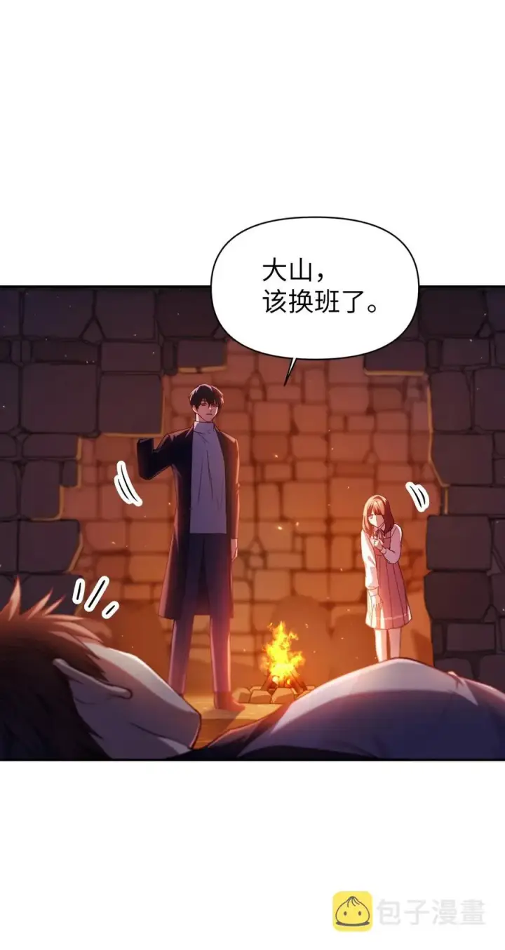 漫画《当反派拥有了全知属性》012 是错觉吧？第66张图